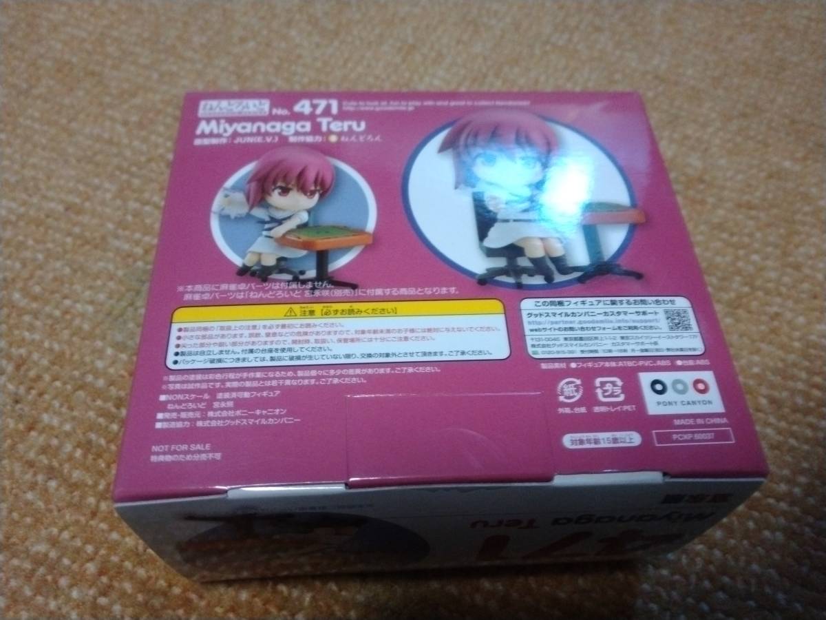 咲-saki- 阿知賀編 宮永照/ねんどろいど(コミック、アニメ)｜売買され 