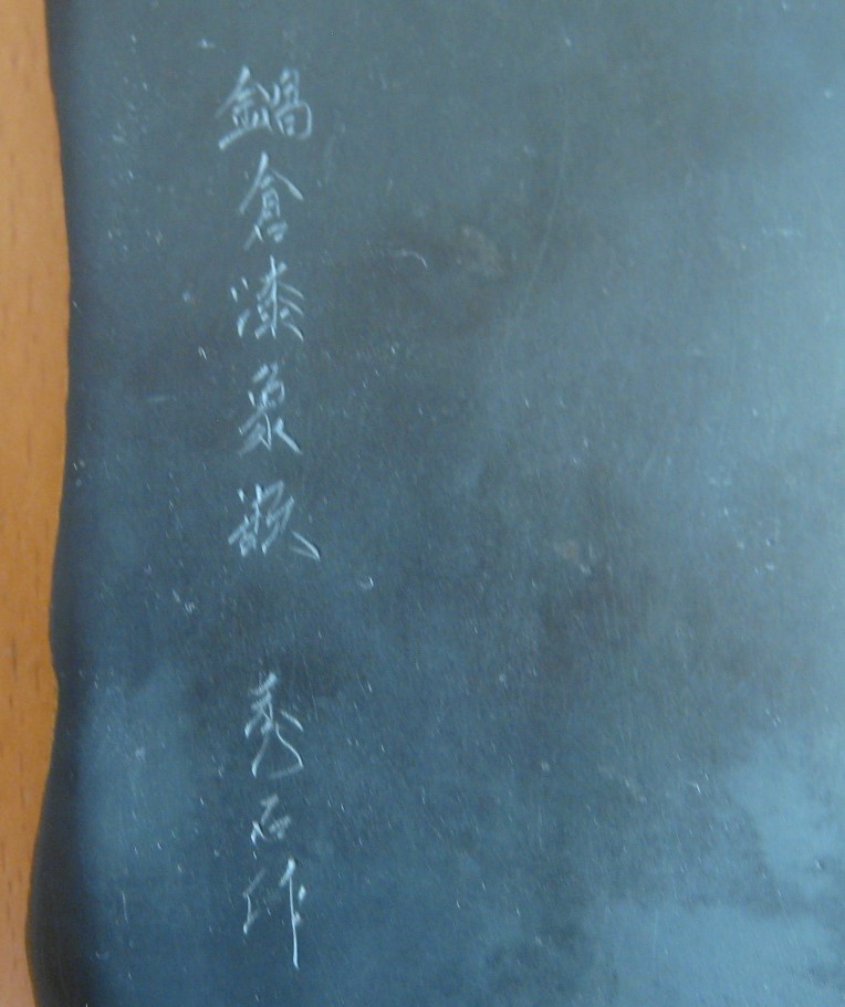 鍋倉漆象嵌硯 鍋倉山龍渓硯 秀石作 硯工房 清泉堂 信州辰野町 【公式通販】