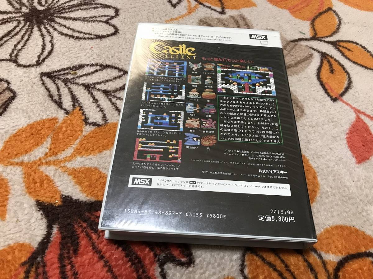 MSX キャッスル エクセレント Castle EXCELLENT 箱説あり アスキー