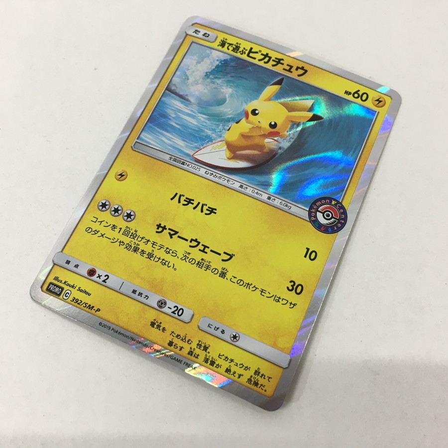 現状渡し品 ポケモンカード 海 遊ぶピカチュウ Promo C 392 Sm P 74 Ho 12 Tei ポケモンカードゲーム 売買されたオークション情報 Yahooの商品情報をアーカイブ公開 オークファン Aucfan Com 現状渡し品 ポケモンカード 海 遊ぶピカチュウ Promo C 392 Sm P 74 Ho 12 Tei ポケモンカードゲーム 売買されたオークション情報 Yahooの商品情報をアーカイブ公開 オークファン Aucfan Com
