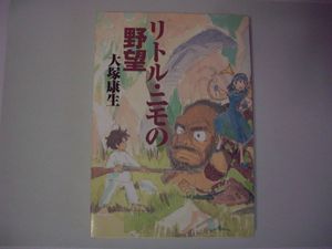 リトル ニモ 波多正美 監督 ウィリアム ｔ ハーツ 監督 ウインザー マッケイ 原作 合野琢真 ニモ 大塚周夫 フリップ Www Esyav Com