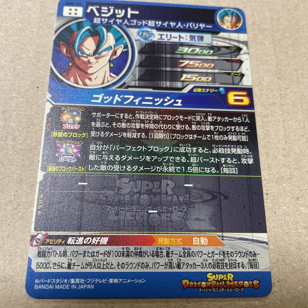 ドラゴンボールヒーローズ ベジット プレバン abs-03 SEC 