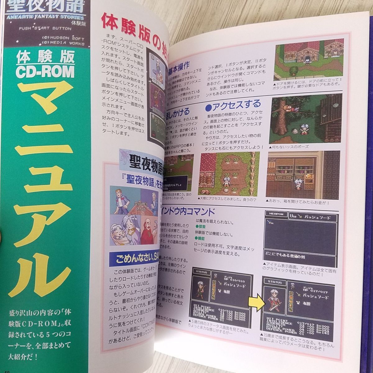 攻略本[電撃CD-ROM and BOOK 3 聖夜物語（CD-ROM付き）] PCエンジン 