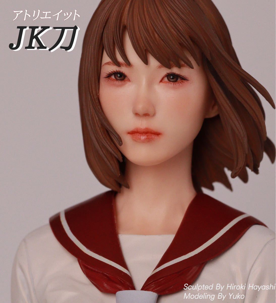 塗装済完成品 アトリエイット 1/8スケール JK刀 林浩己 リアル