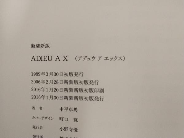 写真集 ADIEU A X 中平卓馬 | A ADIEU 中平卓馬｜