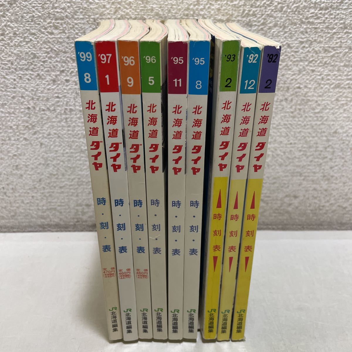 211215♪B11♪送料無料☆北海道ダイヤ時刻表 1992年～1999年 9冊セット