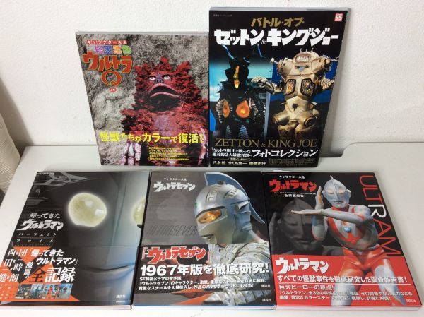 D299 80w ウルトラマン本まとめ キャラクター大全 帰ってきたウルトラマン ウルトラセブン ウルトラマン ゼットン キングジョー 作品ガイド 売買されたオークション情報 Yahooの商品情報をアーカイブ公開 オークファン Aucfan Com
