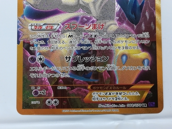 sD877o [人気] ポケモンカード フーディンEX 088/078 UR XY10 めざめる