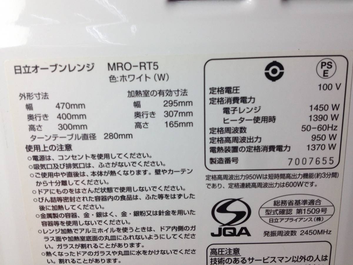 ●送料無料/日立/HITACHI/オーブンレンジ/MRO-RT5/17年製/中古/12-1407 オーブンレンジ 日立 ： スチームオーブンレンジ（22L） MRO-HE3B 過熱水蒸気オーブンレンジ