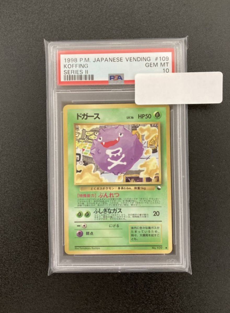 ポケモンカード ドガース PSA10 拡張シート pokemon cards 旧裏