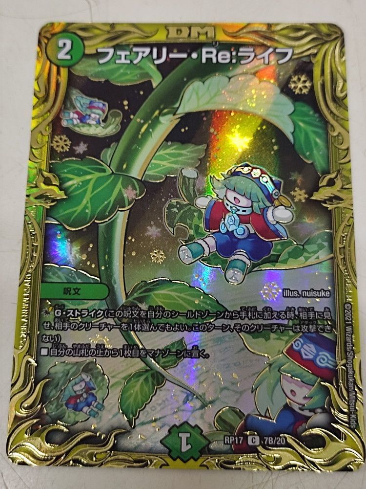 フェアリーreライフ b 20th 4枚 フェアリーReライフ 20th Bレアの通販は