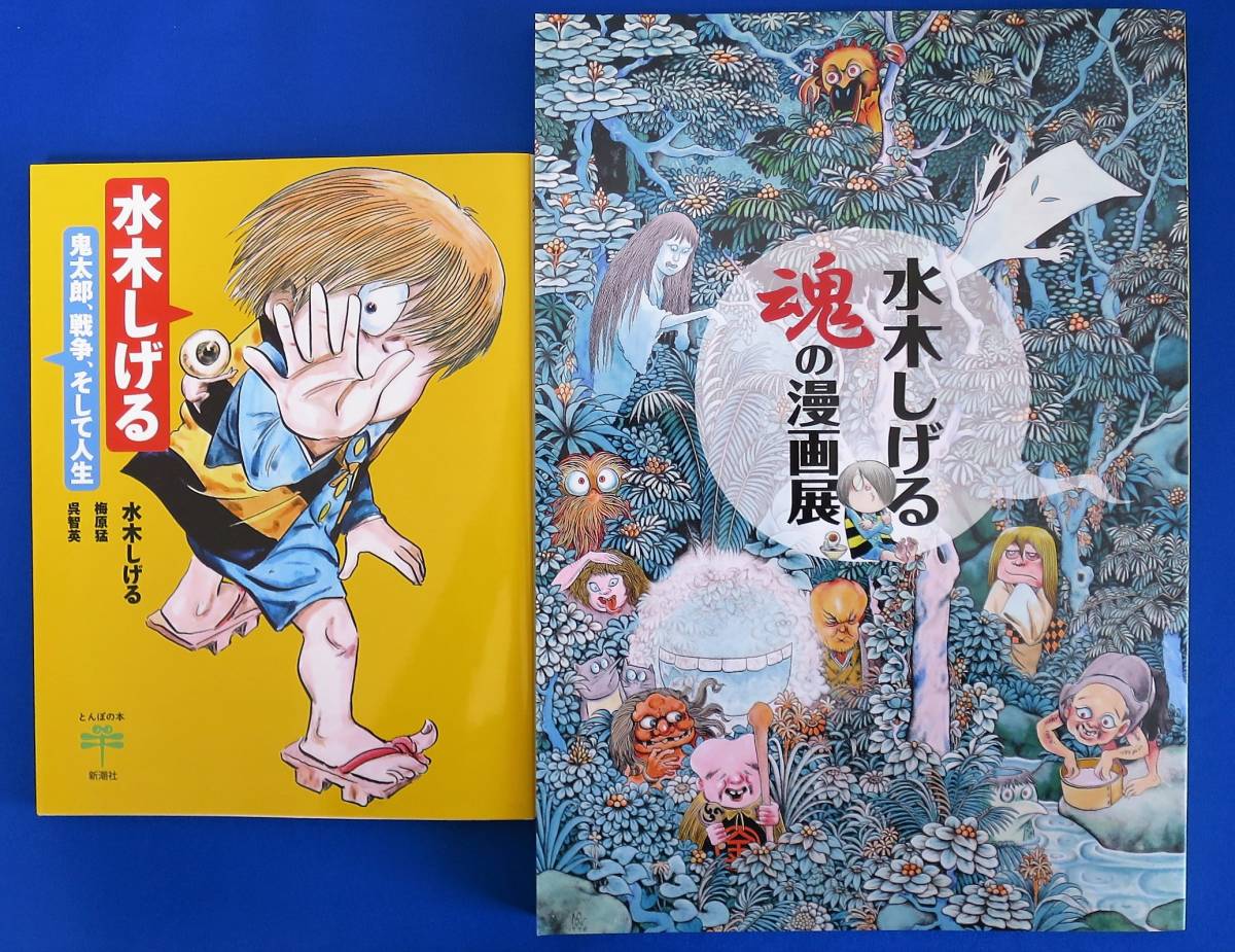 水木しげる 鬼太郎 戦争 そして人生 21年新作入荷