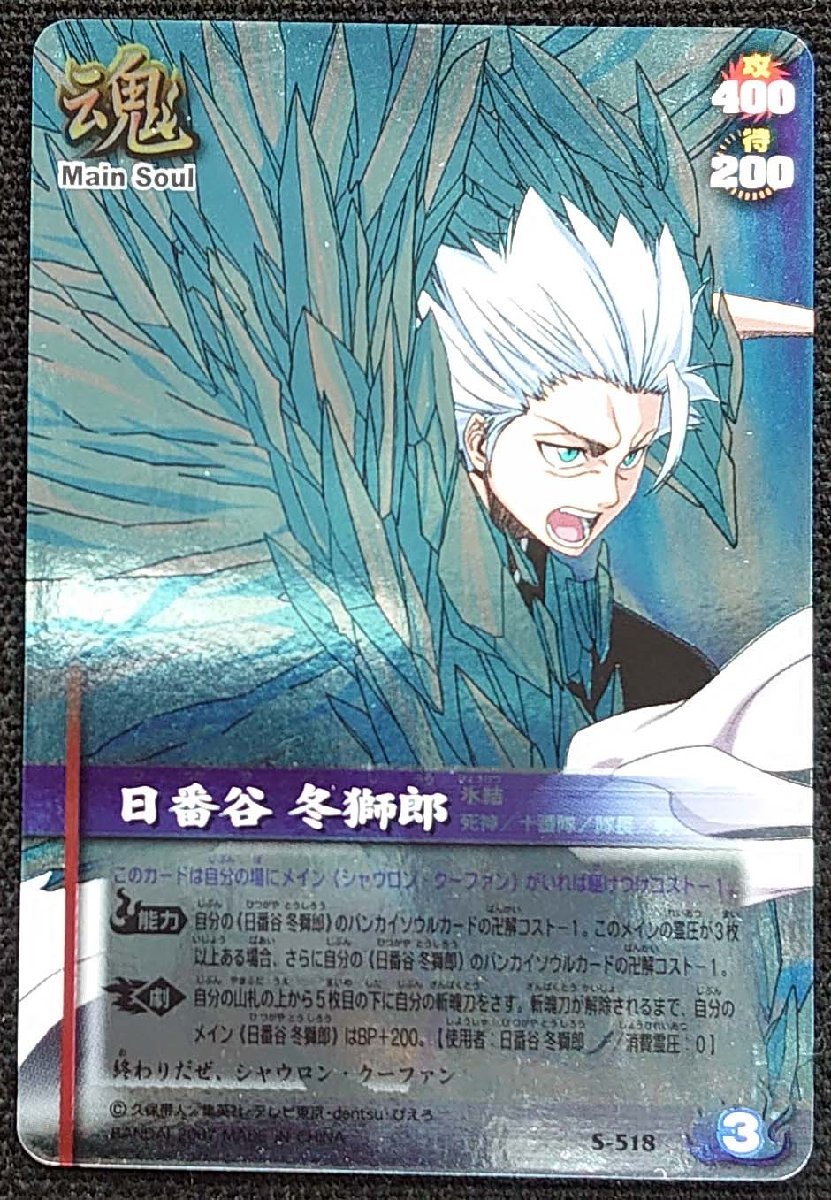 ブーリーチ ソウルカードバトル 日番谷 冬獅郎 氷結 S 518 ミラー仕様 その他 売買されたオークション情報 Yahooの商品情報をアーカイブ公開 オークファン Aucfan Com