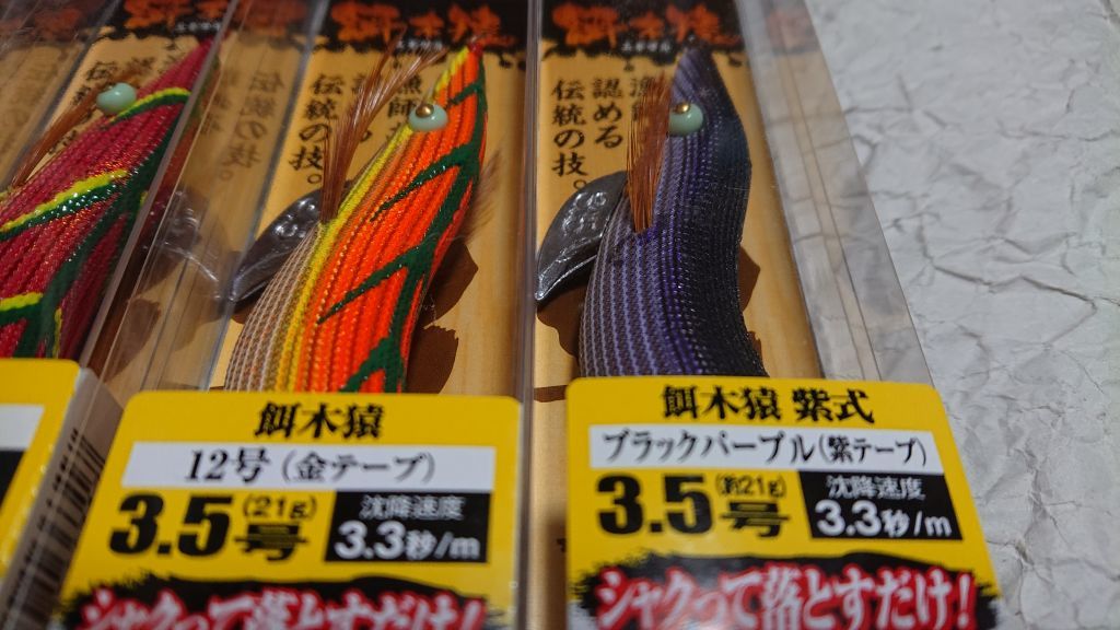 餌木猿 3.5号 4本セット 2号 3号 12号 紫式