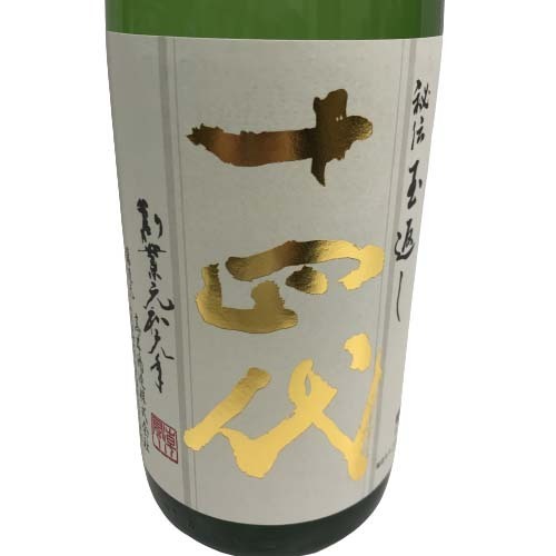 十四代 角新 本丸 1800ml 製造 2021.12.13 ☆注目! 十四代 角