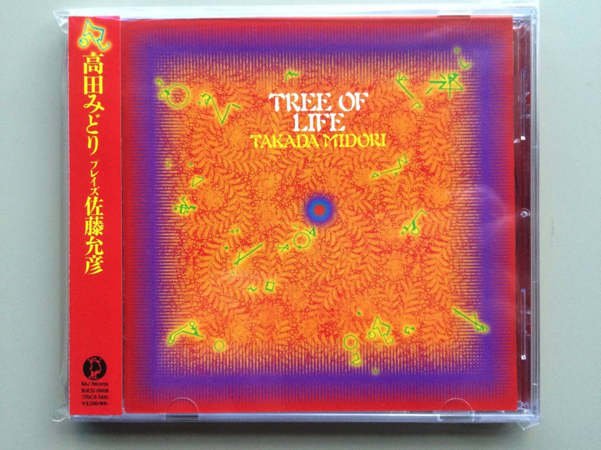 安い，品質保証 高田みどり TREE OF LIFE CD 帯付 feat. 姜建華 prod. 佐藤允彦 / Contemporary Minimal(現代音楽)｜売買されたオークション情報、yahooの商品情報をアーカイブ公開 - オークファン 現代音楽