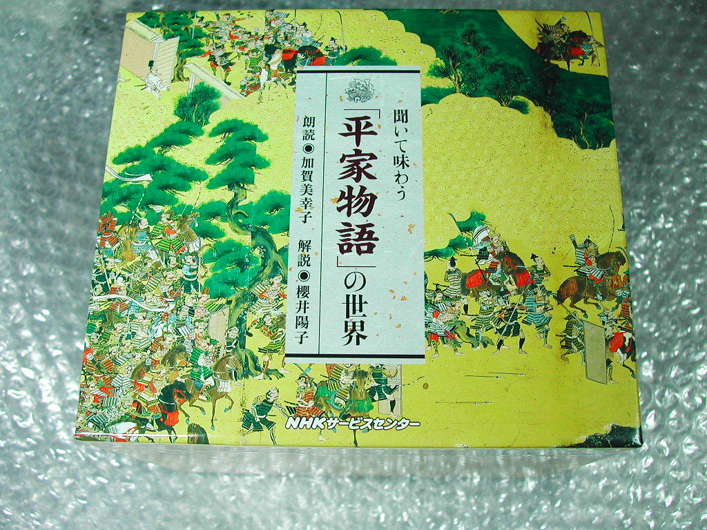 【セール，人気セール】 CD11枚組BOX聞いて味わう 平家物語 の世界/全巻&付属解説書全揃 新原文朗読 新講義/櫻井陽子 加賀美幸子/名場面NHK全集/ 名盤レア(朗読)｜売買されたオークション情報、yahooの商品情報をア 朗読
