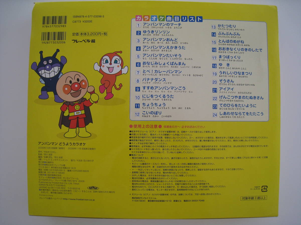 アンパンマン どうようカラオケ 楽譜つき ピアノとえほん キーボード マイク フレーベル館 やなせたかし ピアノ 売買されたオークション情報 Yahooの商品情報をアーカイブ公開 オークファン Aucfan Com