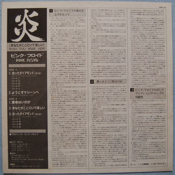 Pink Floyd Wish You Were Here ピンク フロイド 炎 あなたがここにいてほしい Sopo 100 国内盤 Lp Pink Floyd 売買されたオークション情報 Yahooの商品情報をアーカイブ公開 オークファン Aucfan Com
