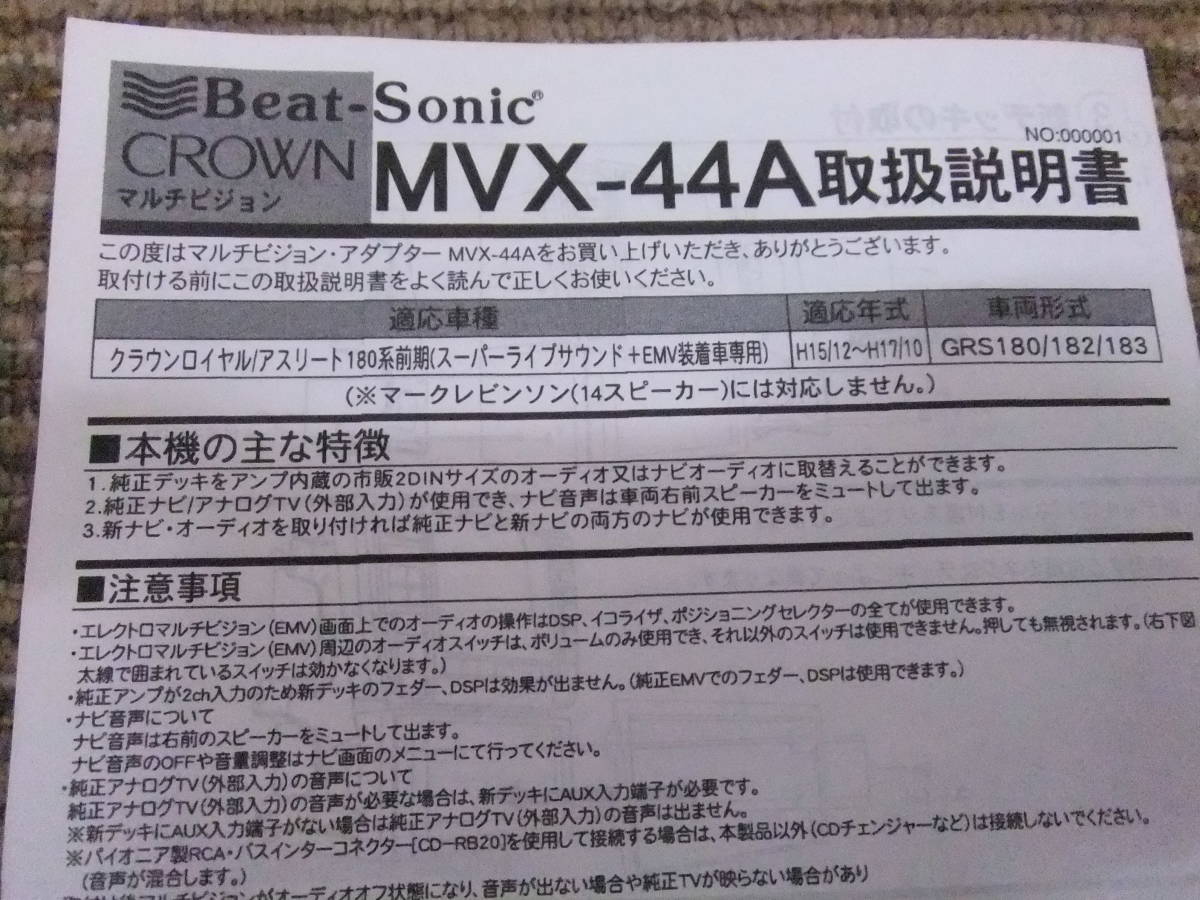 GRS18# 前期 クラウン ロイヤル / アスリート (Beat-Sonic) ビート