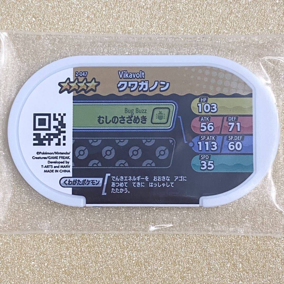 送料84円 同梱可 クワガノン 2 047 わざタイプ むし メザスタ タグ チャック袋入り ポケットモンスター ポケモン その他 売買されたオークション情報 Yahooの商品情報をアーカイブ公開 オークファン Aucfan Com