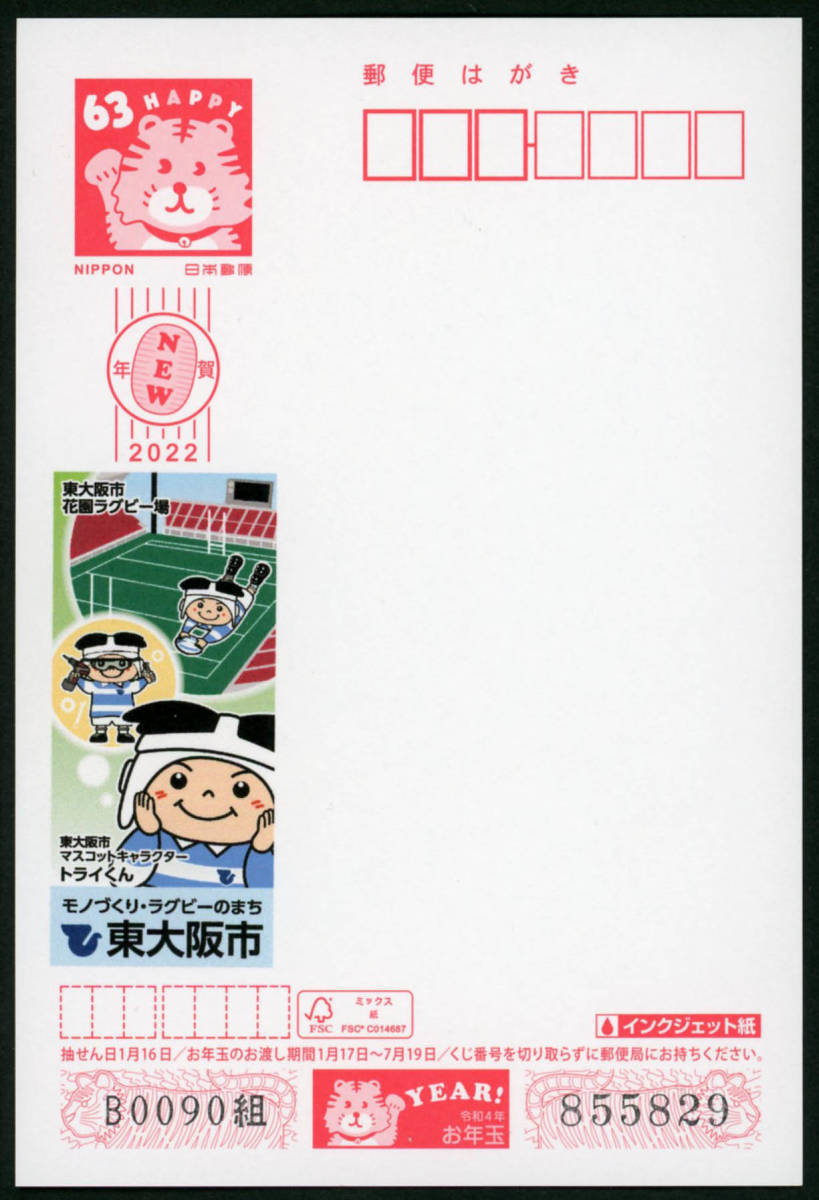 438 複数出品 22年用 花園ラグビー場 オリジナル年賀はがき 東大阪市 令和4年用 はがき 売買されたオークション情報 Yahooの商品情報をアーカイブ公開 オークファン Aucfan Com