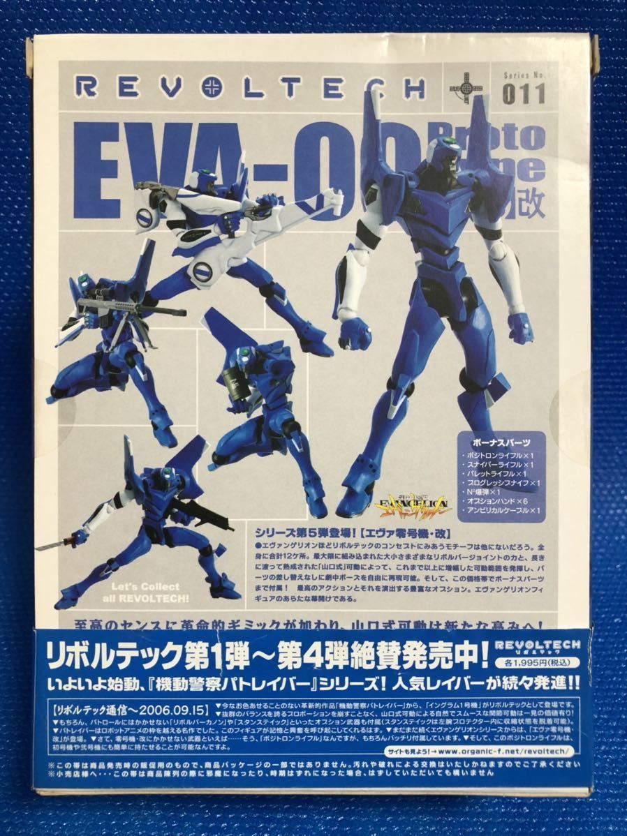 新世紀エヴァンゲリオン 旧劇 海洋堂 アクションフィギュア 4体セット 