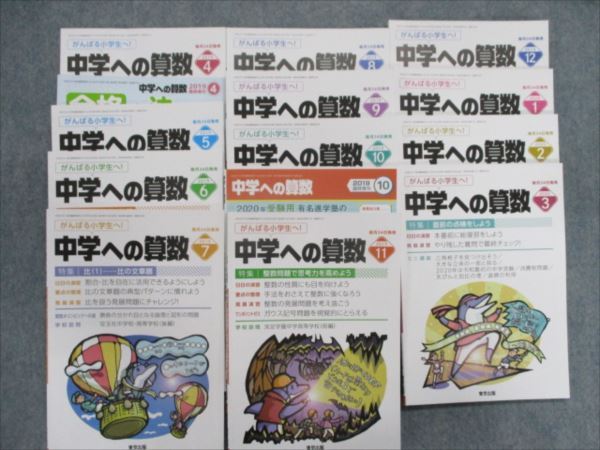 中学への算数 : 全12巻セット 本 月号 [雑誌] 2019.4-2020.3 2019.4 (2025