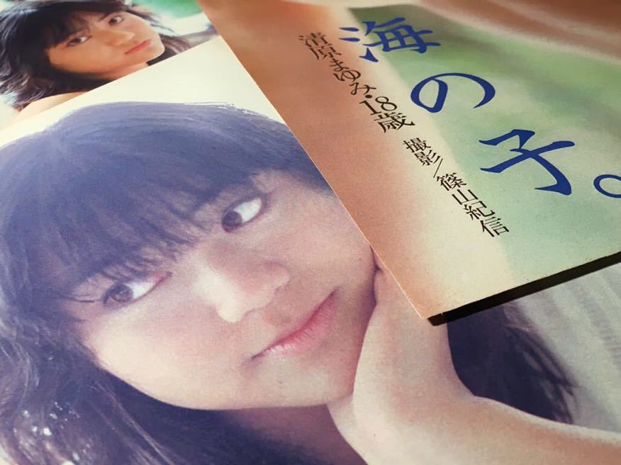 清原まゆみ 18歳 篠山紀信 切り抜き 激写 モデル グラビア P11ページ タレント 売買されたオークション情報 Yahooの商品情報をアーカイブ公開 オークファン Aucfan Com