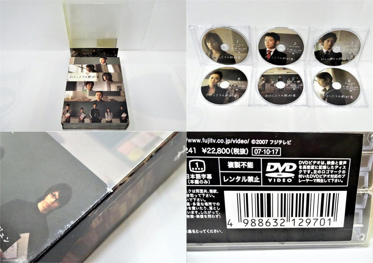 1円【美品】 PONY CANYON ポニーキャニオン/わたしたちの教科書 DVD 