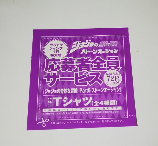 お買い得イ草 ウルトラジャンプ22年1月号 ジョジョ応募者全員サービス応募コード付 B24d39f3 直営店舗 ショップ Cfscr Com