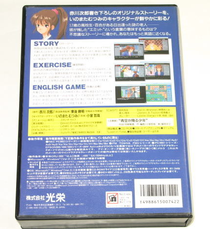 エミット EMIT Vol.1 時の迷子 for Windows イングリッシュドリーム