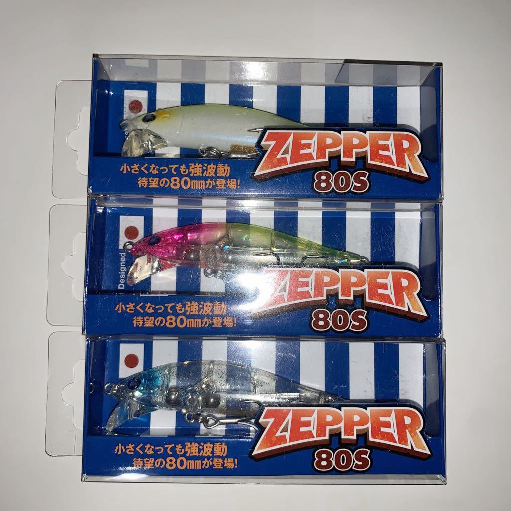 ブルーブルー ゼッパー80 3個セット！チャートバックパールクリアと