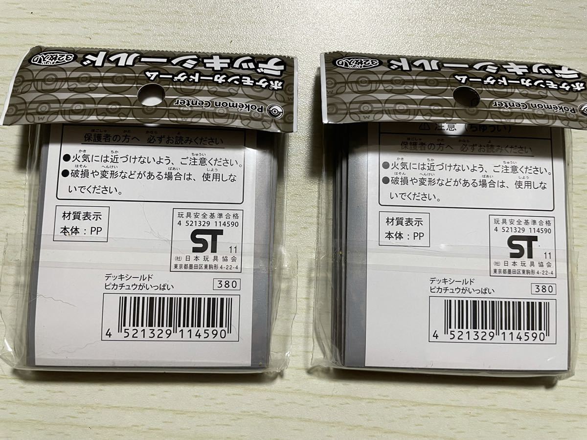 新品未開封 デッキシールド ピカチュウがいっぱい 64枚 ポケモン 