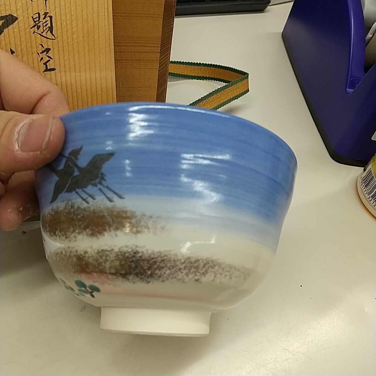 扇面流文 平安桐鳳（造）仁清写 茶道具 共箱 平安桐鳳 茶碗