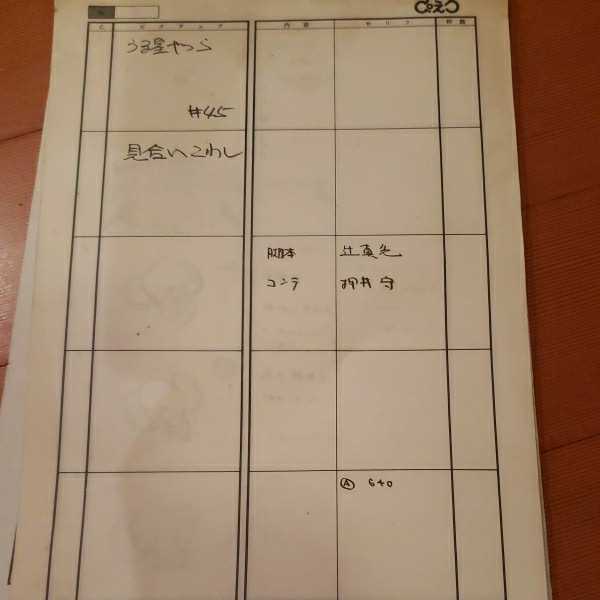 超希少品 直筆うる星やつら 絵コンテ #45 227コマ 96ページ コピー 