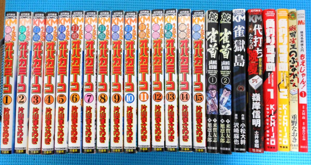 打姫オバカミーコ」 1-15巻 全巻セット ︎ 打姫オバカミーコ 全巻