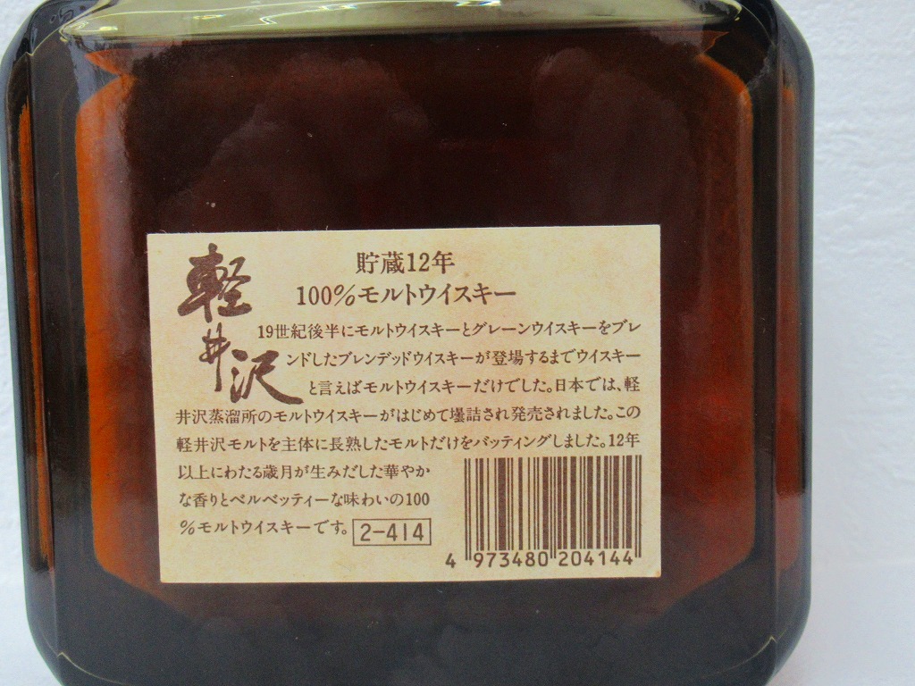古酒 希少 三楽（株） 軽井沢ウイスキー 貯蔵12年 100% モルト