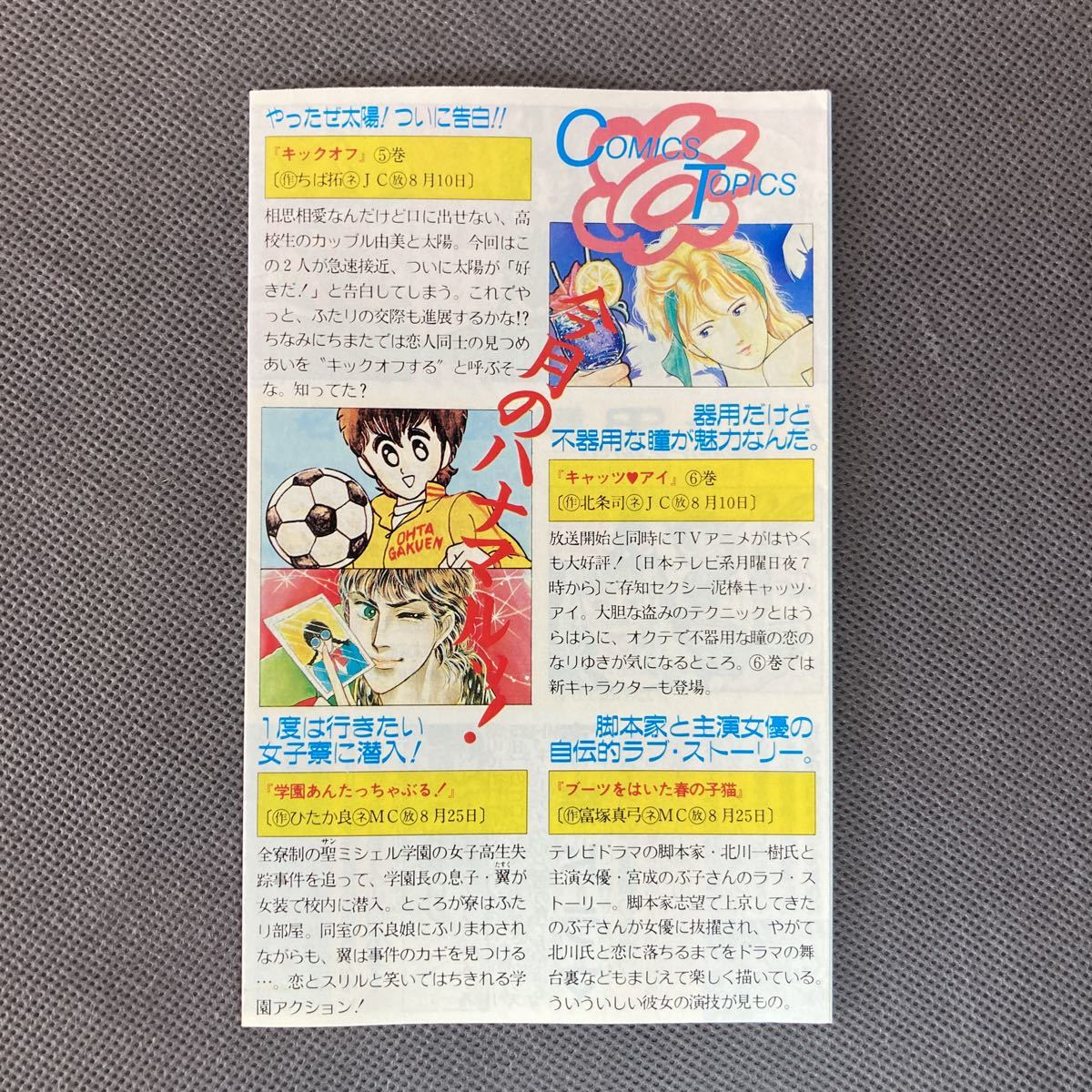 漫画 コミックスニュース Vol.24 Dr.スランプ 11巻 初版 付属品