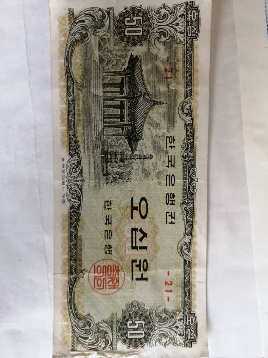 韓国 50ウォン < 大韓民国 古銭 - 旧硬貨 1円スタート韓国 旧 10