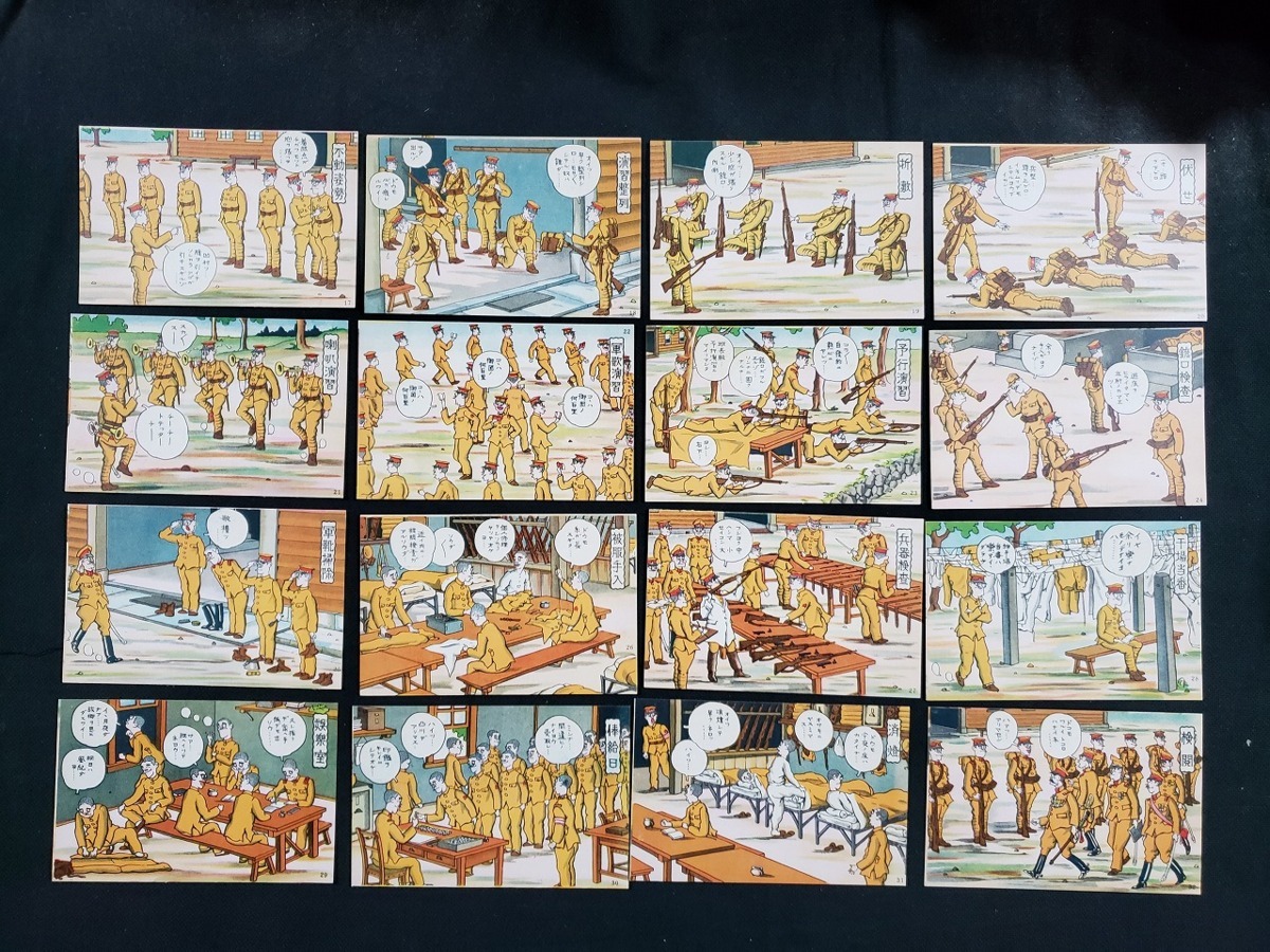 入営から除隊まで 教育漫画 絵葉書 戦前絵葉書 軍隊生活全集 改訂新版