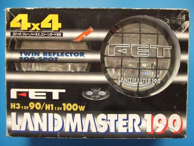 ほぼ新品 FET W反射 ツインバルブ ランドマスター190 フォグランプ