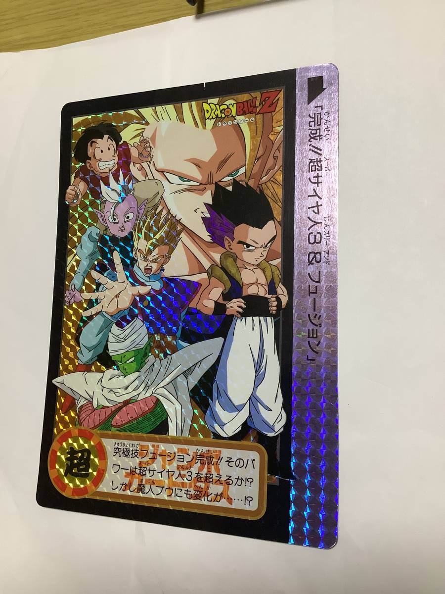 ドラゴンボール ジャンボカードダス1994 完成超サイヤ人3& 