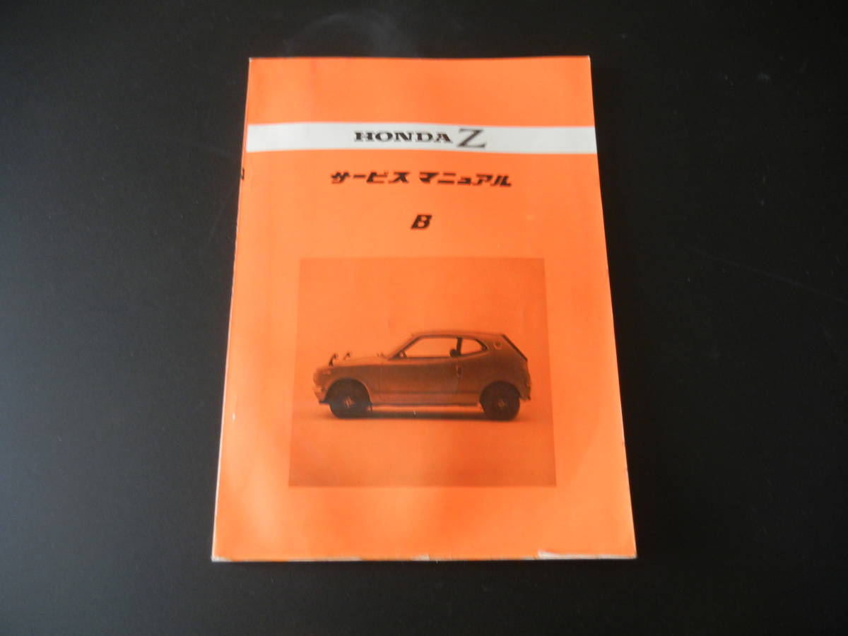 ホンダ HONDA Zシリーズ サービスマニュアル(Z)｜売買された 