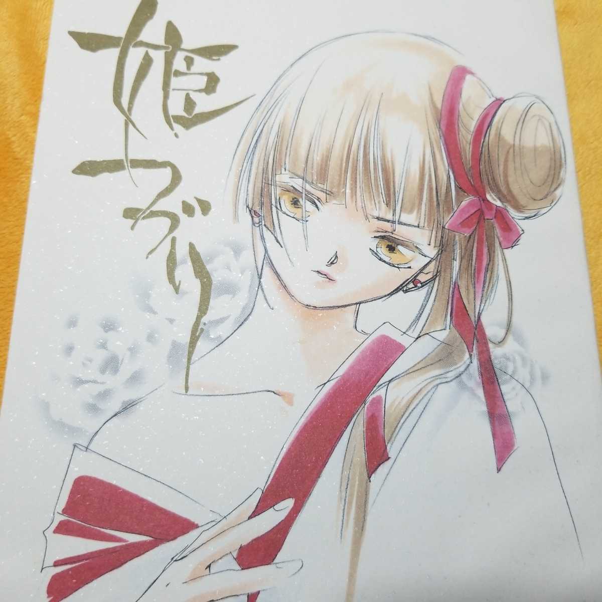 垣野内成美同人誌 姫つづり B5コミック イラストp36 その他 売買されたオークション情報 Yahooの商品情報をアーカイブ公開 オークファン Aucfan Com