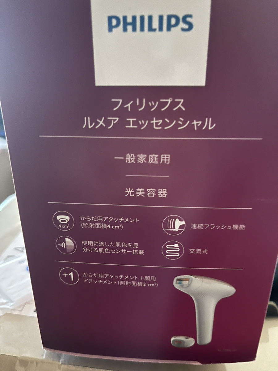 元箱説明書付！】【売切】PHILIPS フィリップス ルメア アドバンス