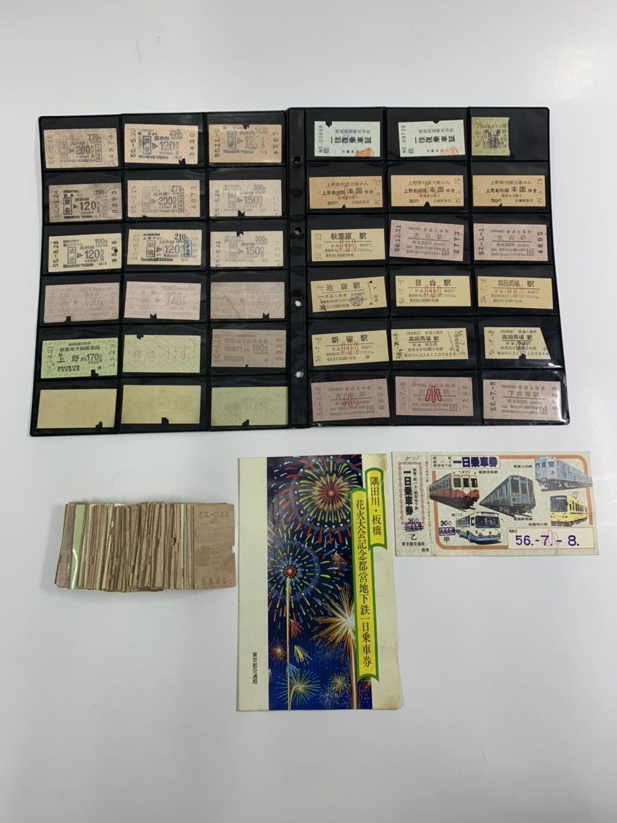 古い切符 昭和54~57年 京王帝都電鉄 帝都高速度交通営団 都営地下鉄線 