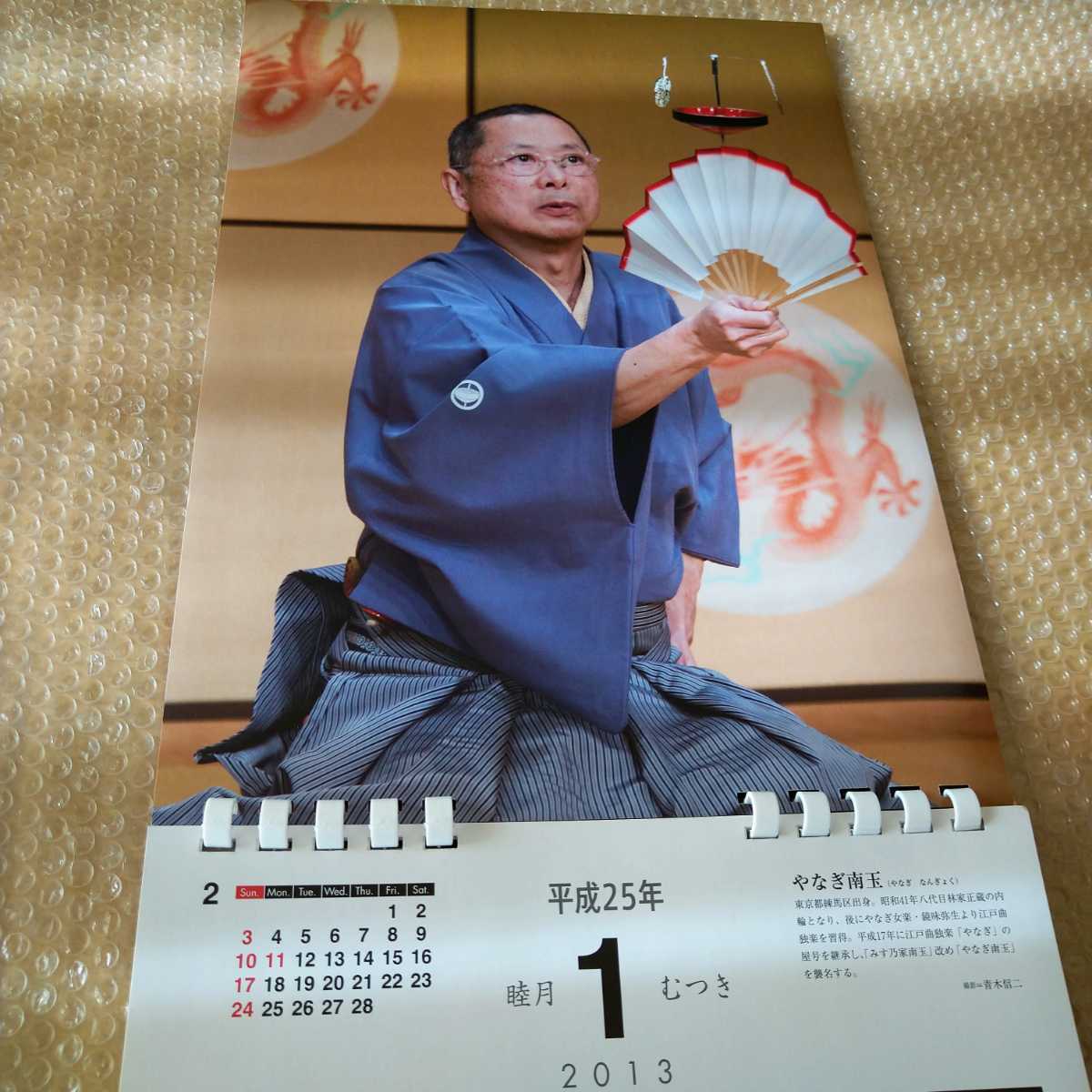 平成25年カレンダー13 国立演芸場 桂米丸 やなぎ南玉 柳亭市馬 立川ぜん馬 春風亭一之輔 桂歌丸 ナイツ 柳家さん喬 柳家小三治 伝統芸能 落語 売買されたオークション情報 Yahooの商品情報をアーカイブ公開 オークファン Aucfan Com