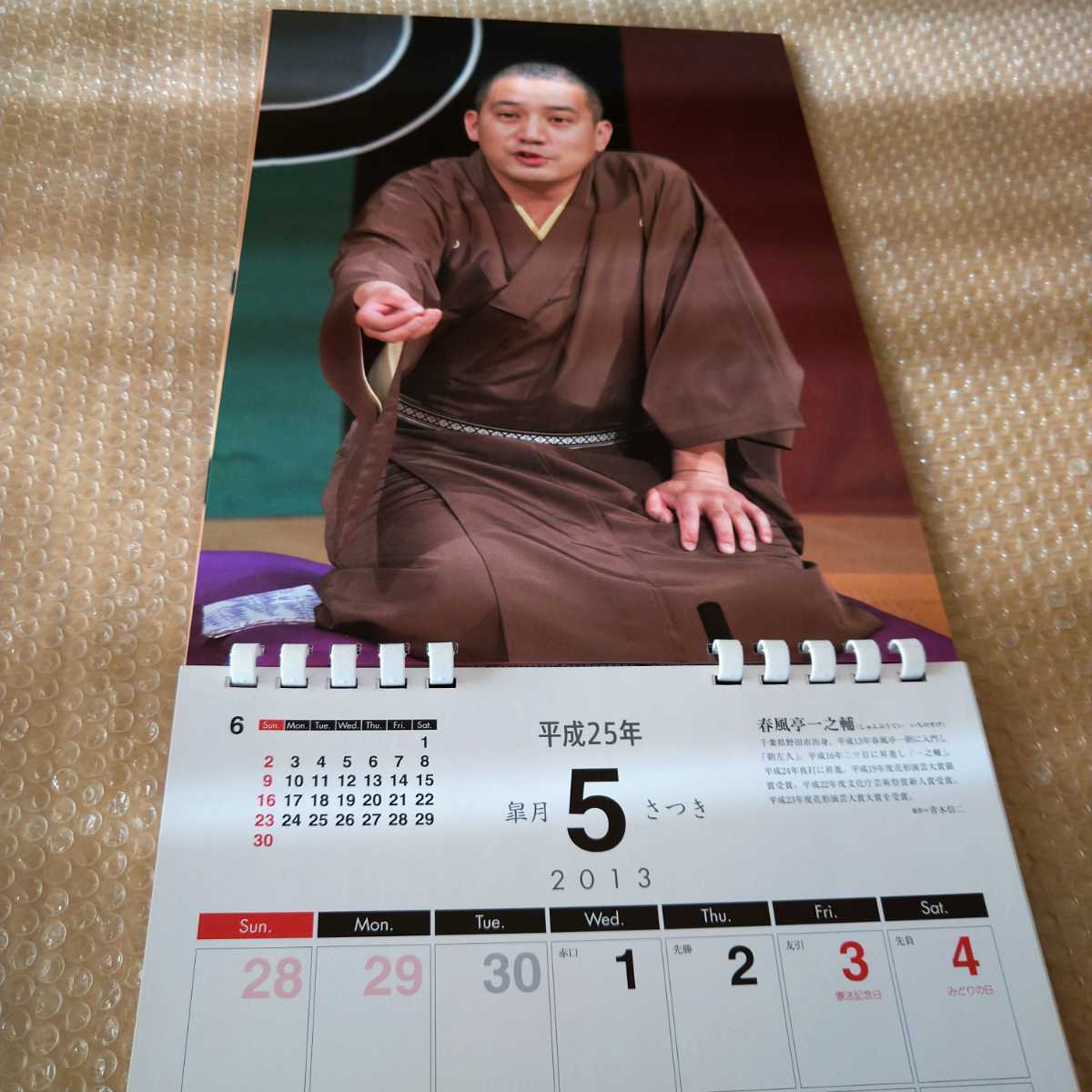 平成25年カレンダー13 国立演芸場 桂米丸 やなぎ南玉 柳亭市馬 立川ぜん馬 春風亭一之輔 桂歌丸 ナイツ 柳家さん喬 柳家小三治 伝統芸能 落語 売買されたオークション情報 Yahooの商品情報をアーカイブ公開 オークファン Aucfan Com