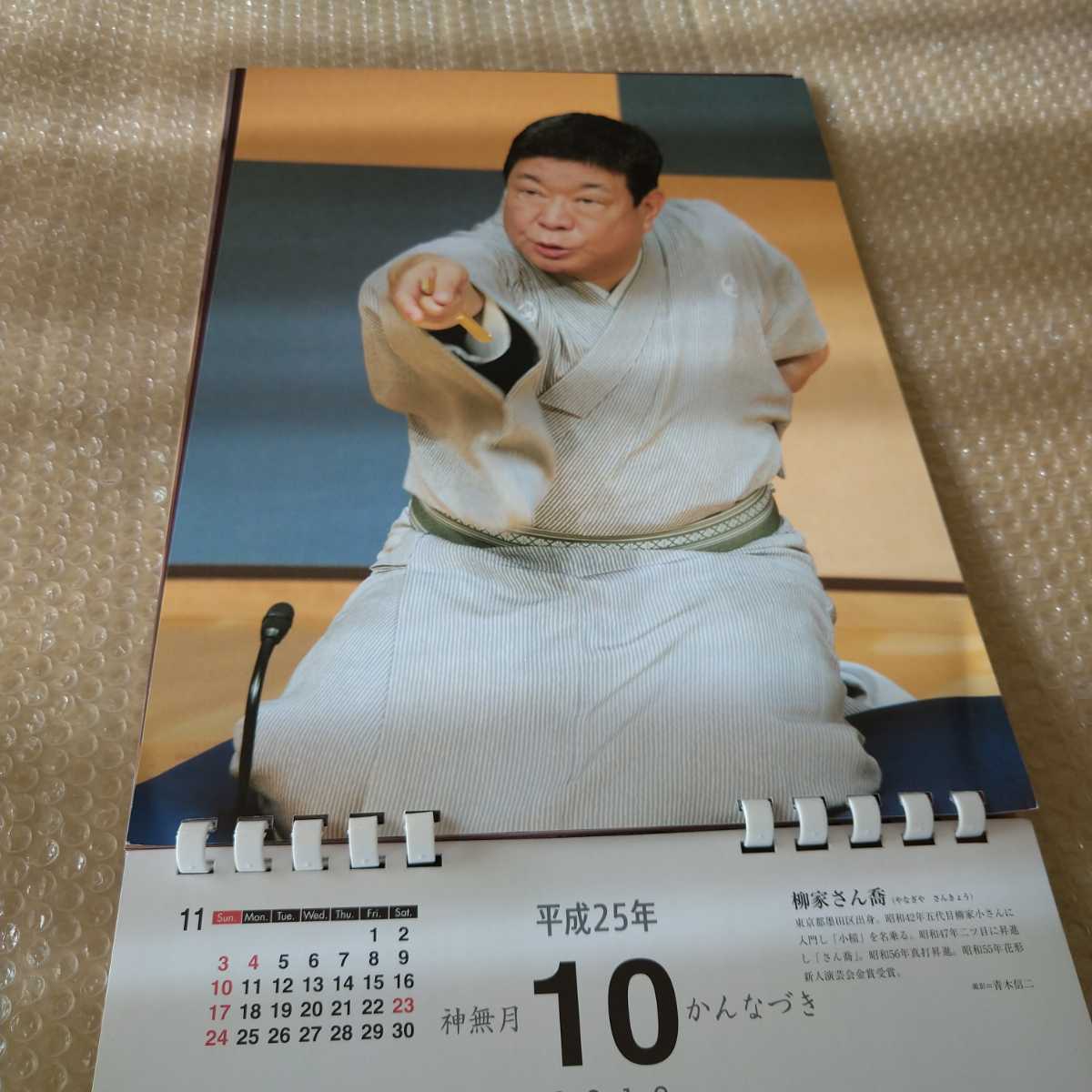 平成25年カレンダー13 国立演芸場 桂米丸 やなぎ南玉 柳亭市馬 立川ぜん馬 春風亭一之輔 桂歌丸 ナイツ 柳家さん喬 柳家小三治 伝統芸能 落語 売買されたオークション情報 Yahooの商品情報をアーカイブ公開 オークファン Aucfan Com